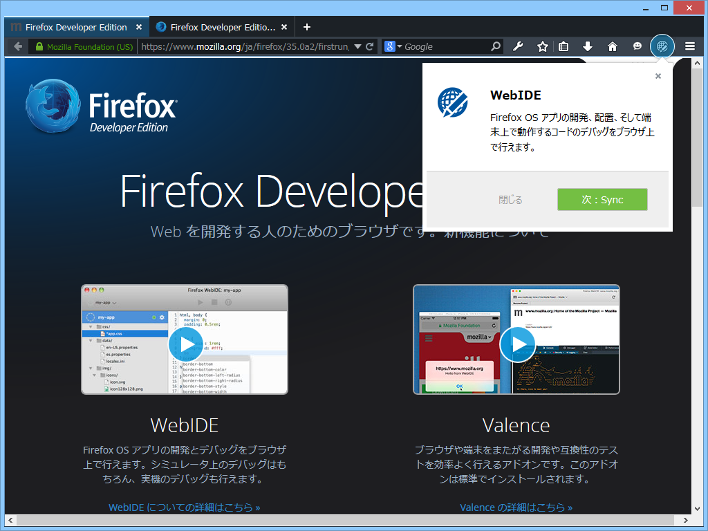 「Valence」「WebIDE」を統合、Web開発関連のツールへのアクセスも容易に