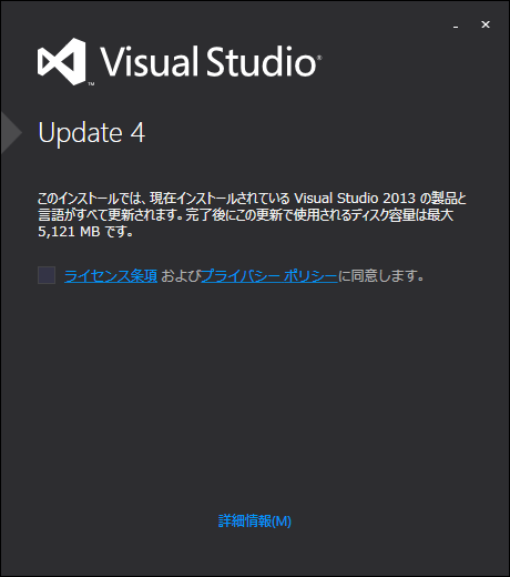 「Visual Studio 2013 Update 4」