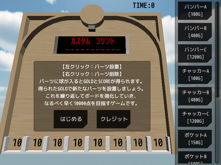 「カスタムコリント」