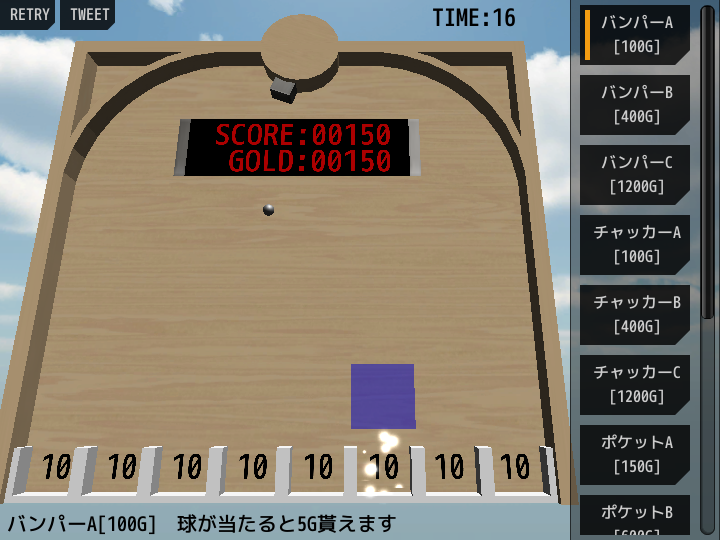 玉は緩やかに上から下へと落ちてくる。玉がどういう挙動をするのか考えながら、各種パーツを配置していく