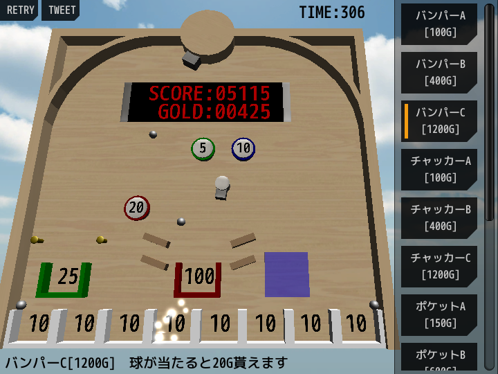 玉は緩やかに上から下へと落ちてくる。玉がどういう挙動をするのか考えながら、各種パーツを配置していく