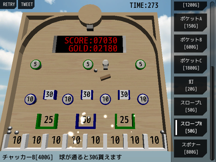 玉は緩やかに上から下へと落ちてくる。玉がどういう挙動をするのか考えながら、各種パーツを配置していく