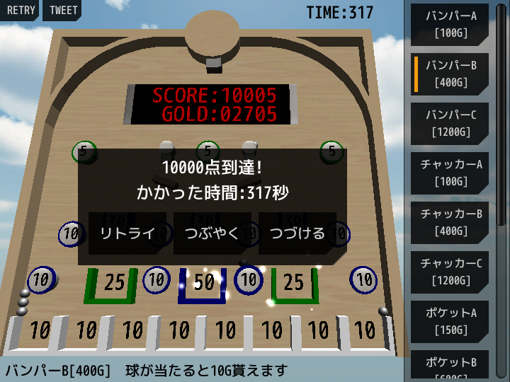 玉は緩やかに上から下へと落ちてくる。玉がどういう挙動をするのか考えながら、各種パーツを配置していく