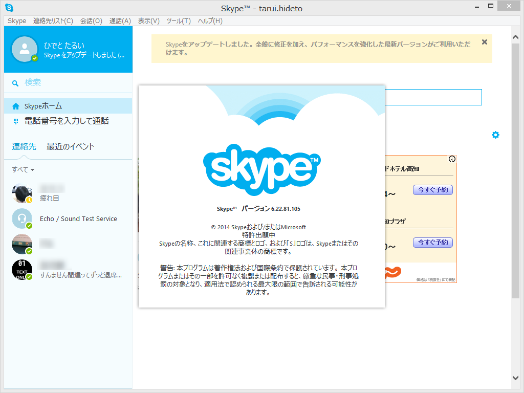 「Skype」v6.22.81.105