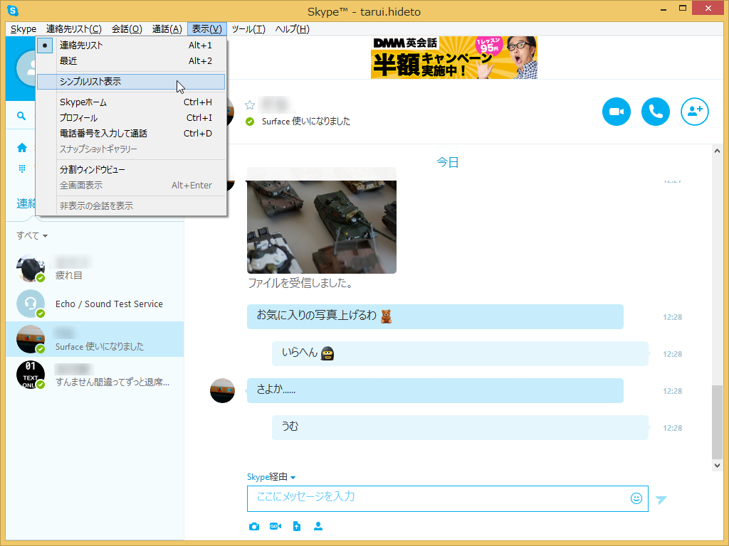 コンタクトリストの表示をユーザーアイコン付きの標準モードとアイコンのないコンパクトな“シンプルリスト表示”で切り替え可能に
