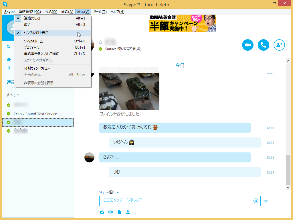 コンタクトリストの表示をユーザーアイコン付きの標準モードとアイコンのないコンパクトな“シンプルリスト表示”で切り替え可能に