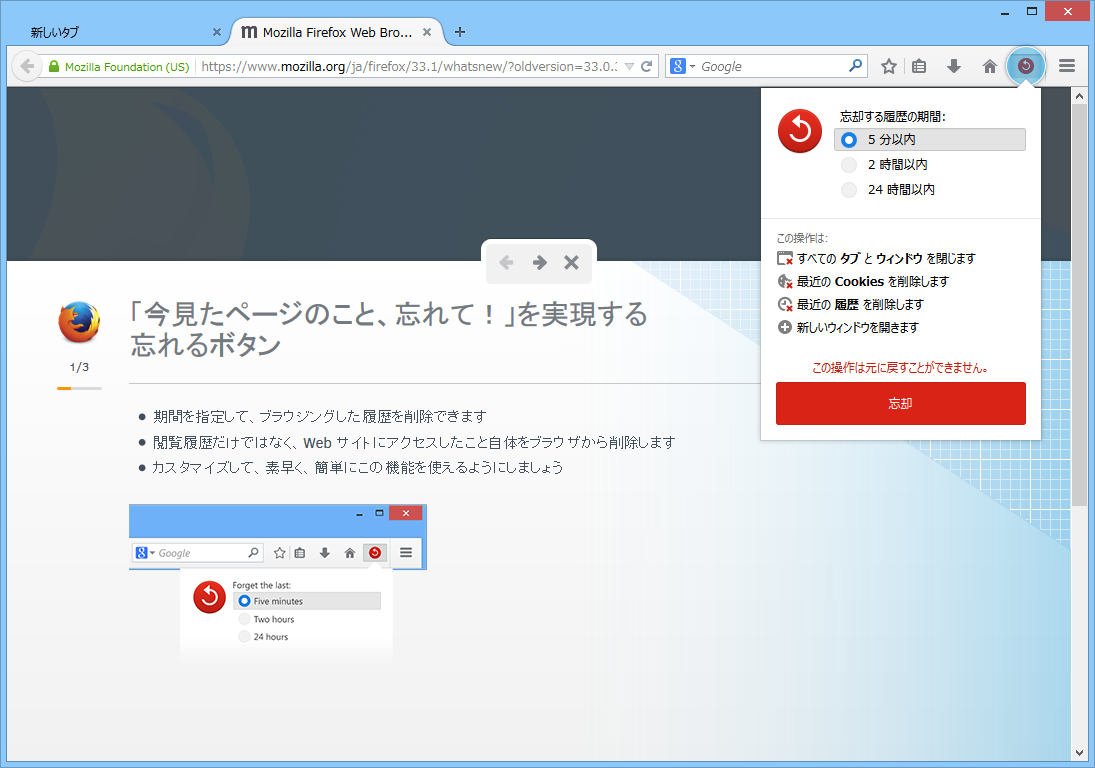 10周年を記念した「Firefox」v33.1