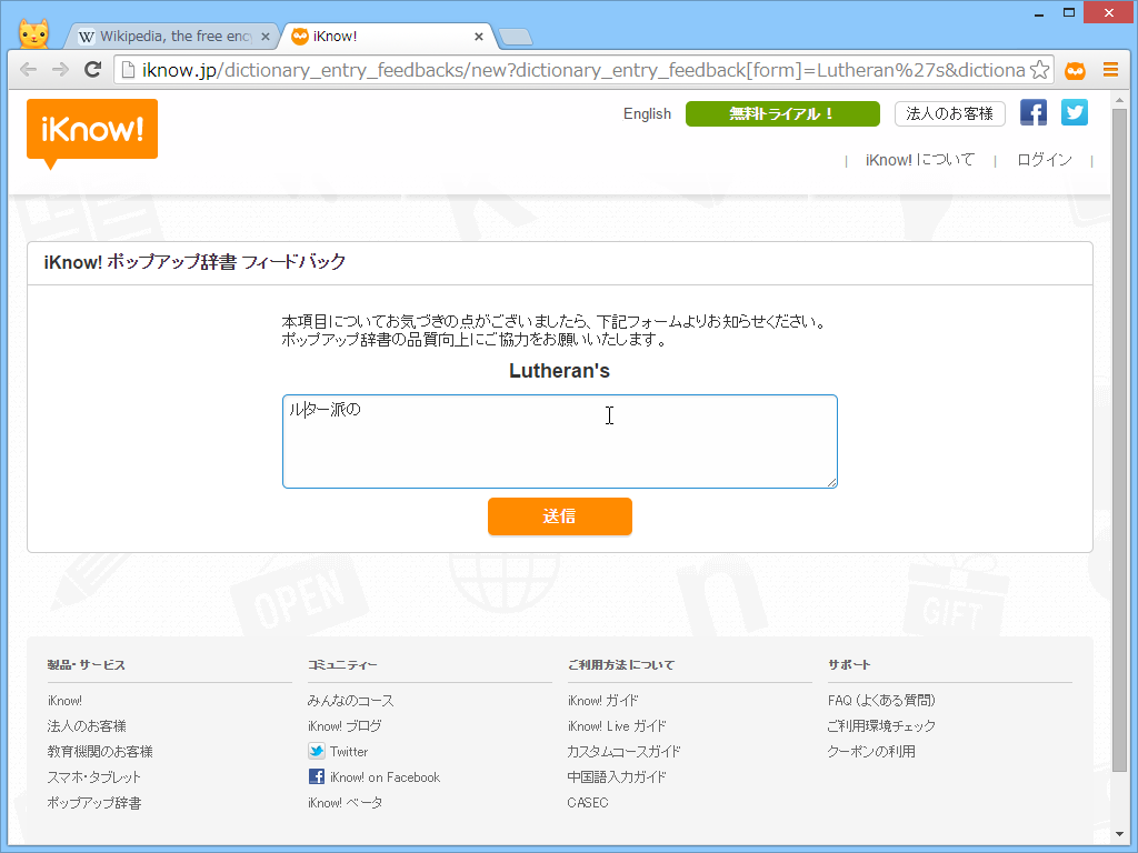登録されていない単語の訳の追加依頼や誤った訳の指摘が行えるフィードバック機能