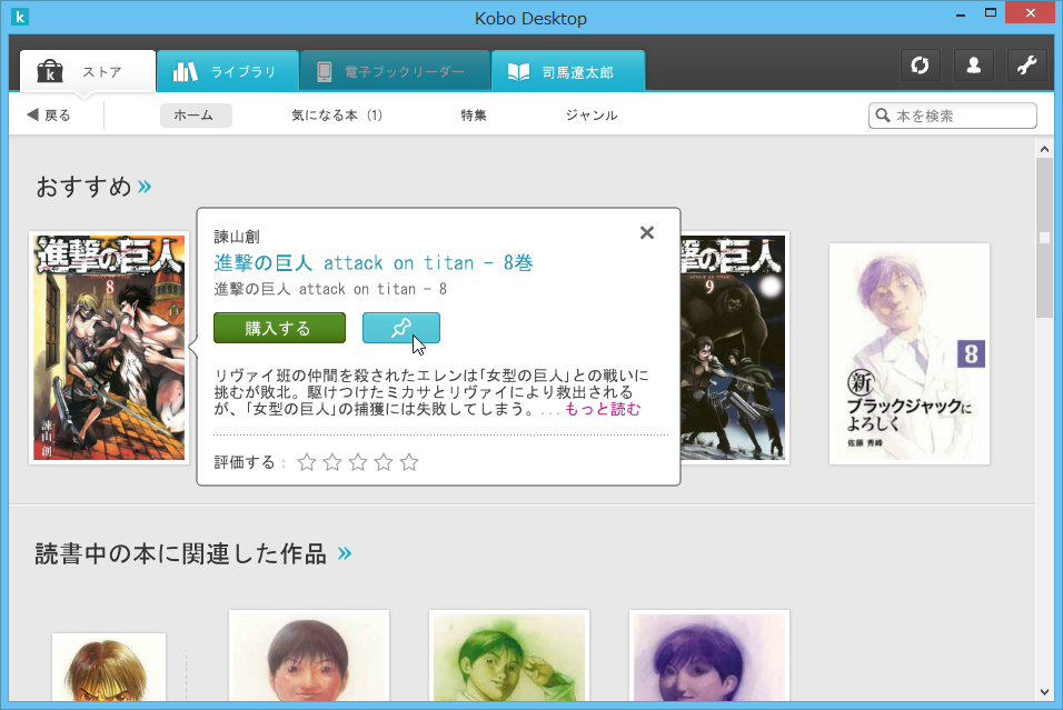 ［ストア］タブ