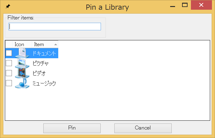 ドラッグ＆ドロップできるアイテムであれば本アプリのメインウィンドウへドラッグ＆ドロップするだけ。一部特殊なアイテムは、専用のツールでピン留めできる。
