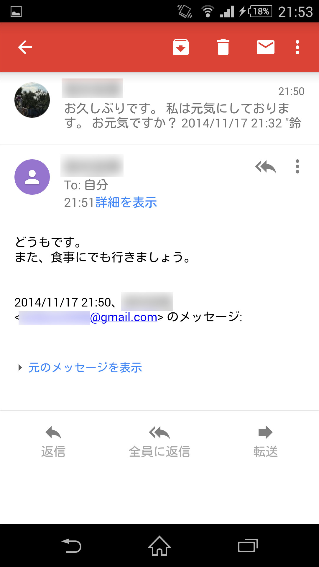 スレッド最下部のボタンからメールの返信や転送をすばやく行える