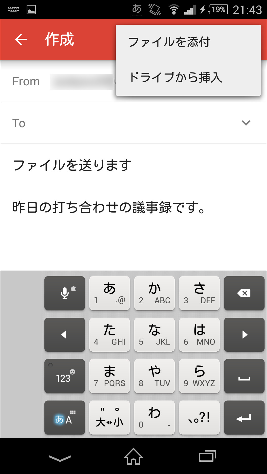 メール作成画面の上部にある［添付ファイル］からは、端末内のファイルのほか、“Google ドライブ”のファイルを添付可能