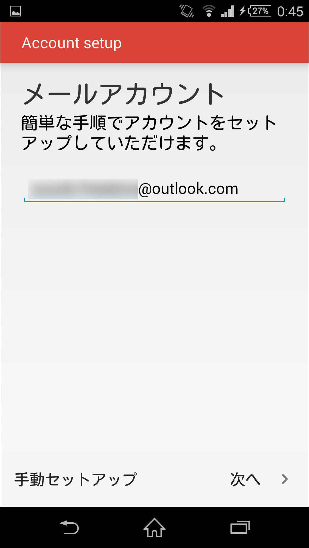 一部のWebメールサービスのアカウントは、メールアドレスとパスワードを入力するだけで自動セットアップが可能