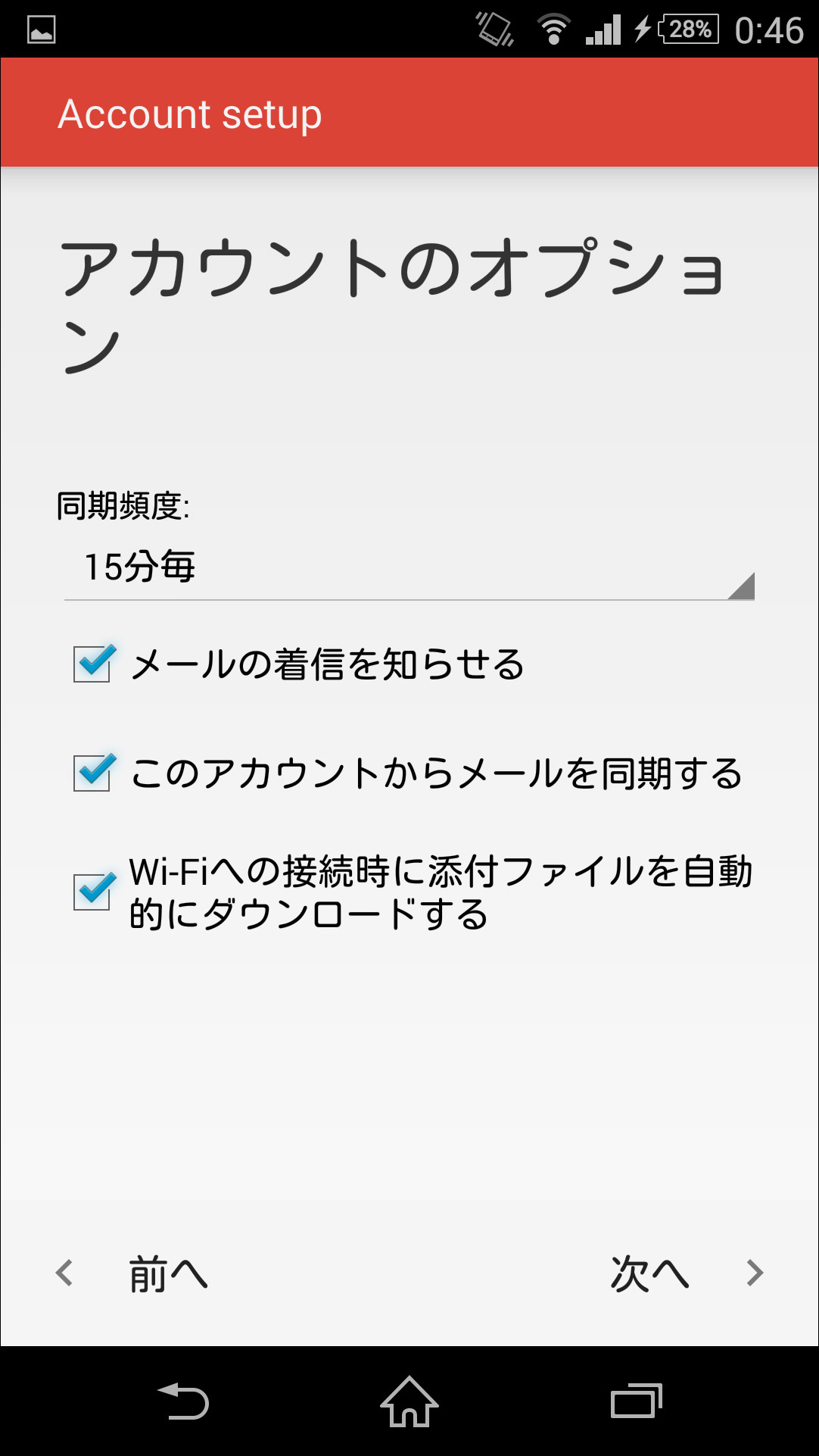 メールを自動同期する間隔や通知の有無などを設定できる