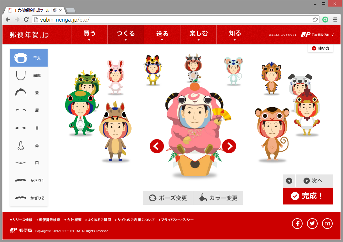 数パターンからポーズや干支の色使いを選ぶことが可能