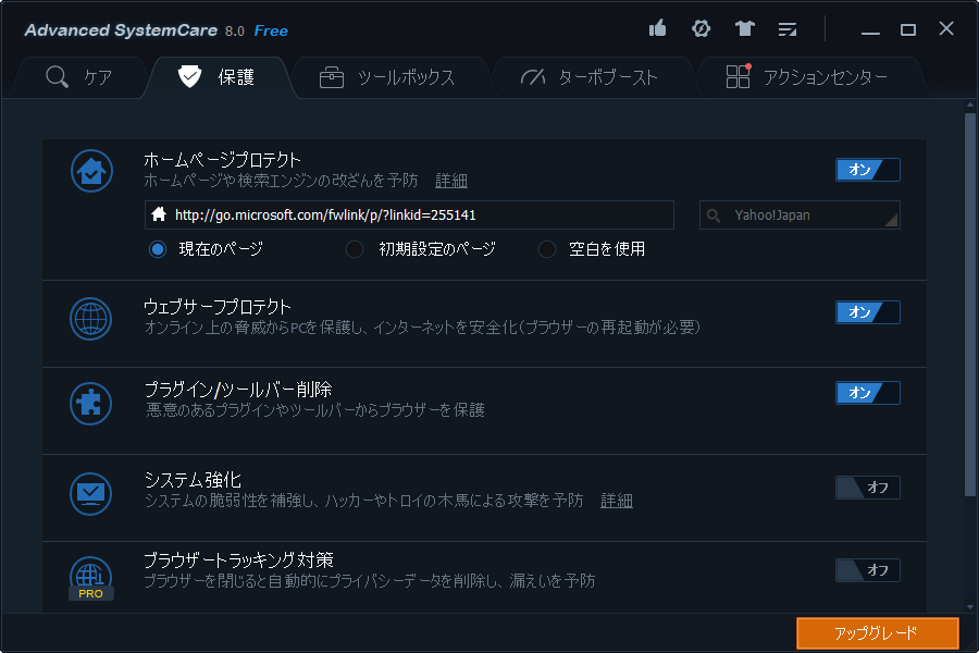 新たに追加された［保護］タブ