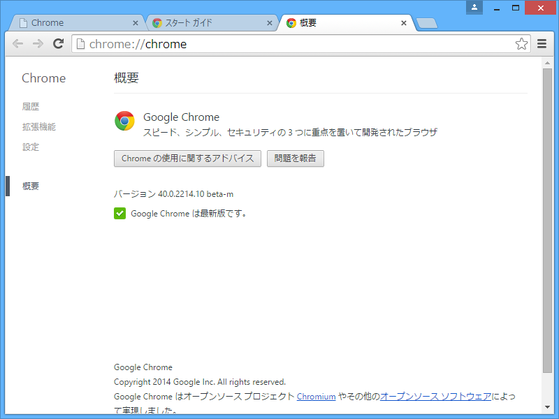 「Google Chrome」v40.0.2214.10 beta-m