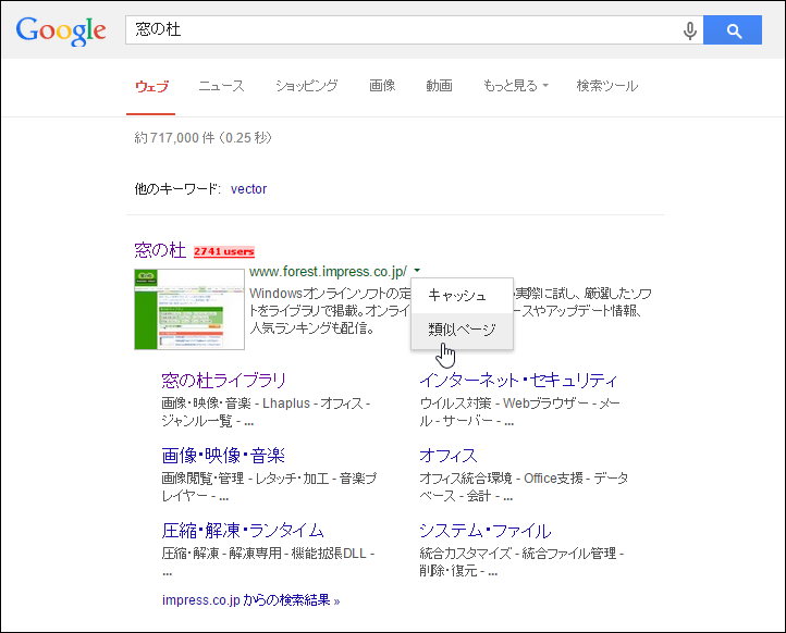 “Google”検索の“類似ページ”機能