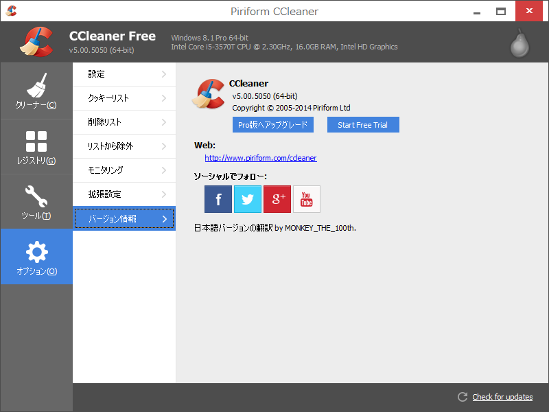 「CCleaner」v5.00.5050