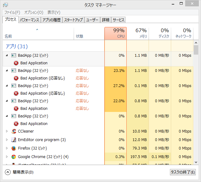 フリーズさせた「Bad Application」を「タスク マネージャー」で閲覧した様子