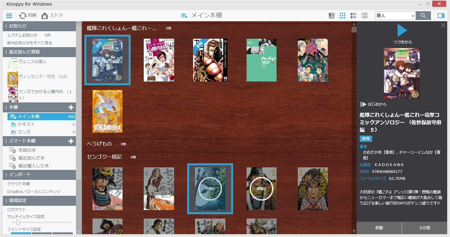 「Kinoppy for Windows Desktop」v2.0.0.12737
