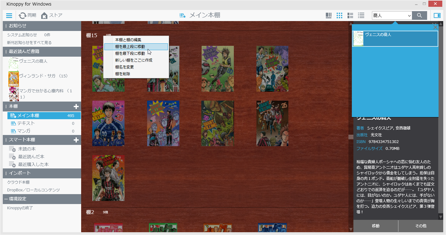 右クリックメニューから棚を移動・管理できる機能