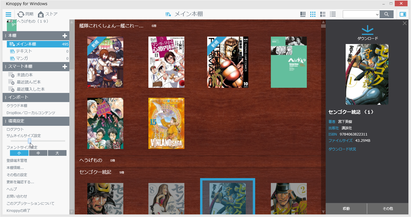 表紙のサムネイル画像を拡大・縮小する機能