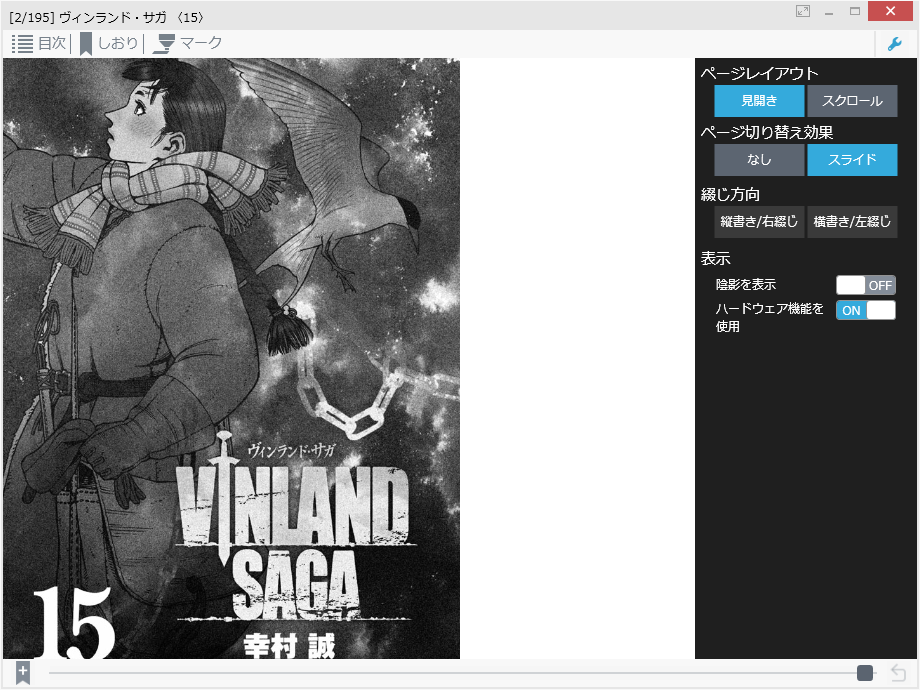 ビューワー画面