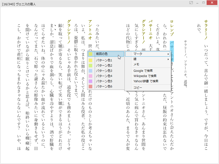 ［Ctrl］キーを押しながらテキストをマウスで選択し、しおりやマークを設定