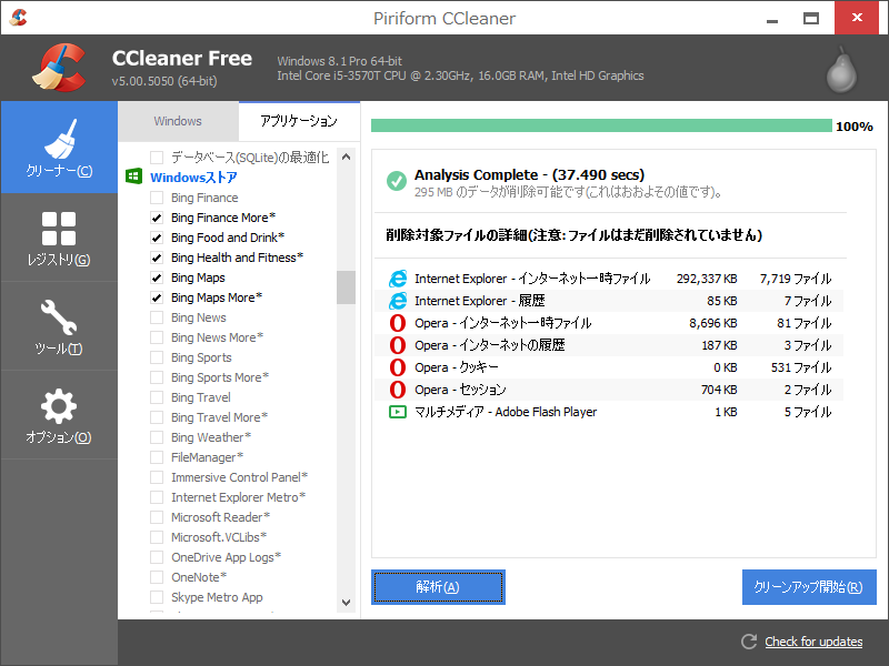 メジャーバージョンアップしたばかりの「CCleaner」v5.00へいち早く呼応。本ソフトで追加したルールには“*”が表示される。なお、追加ルールの適用には若干時間がかかるので注意