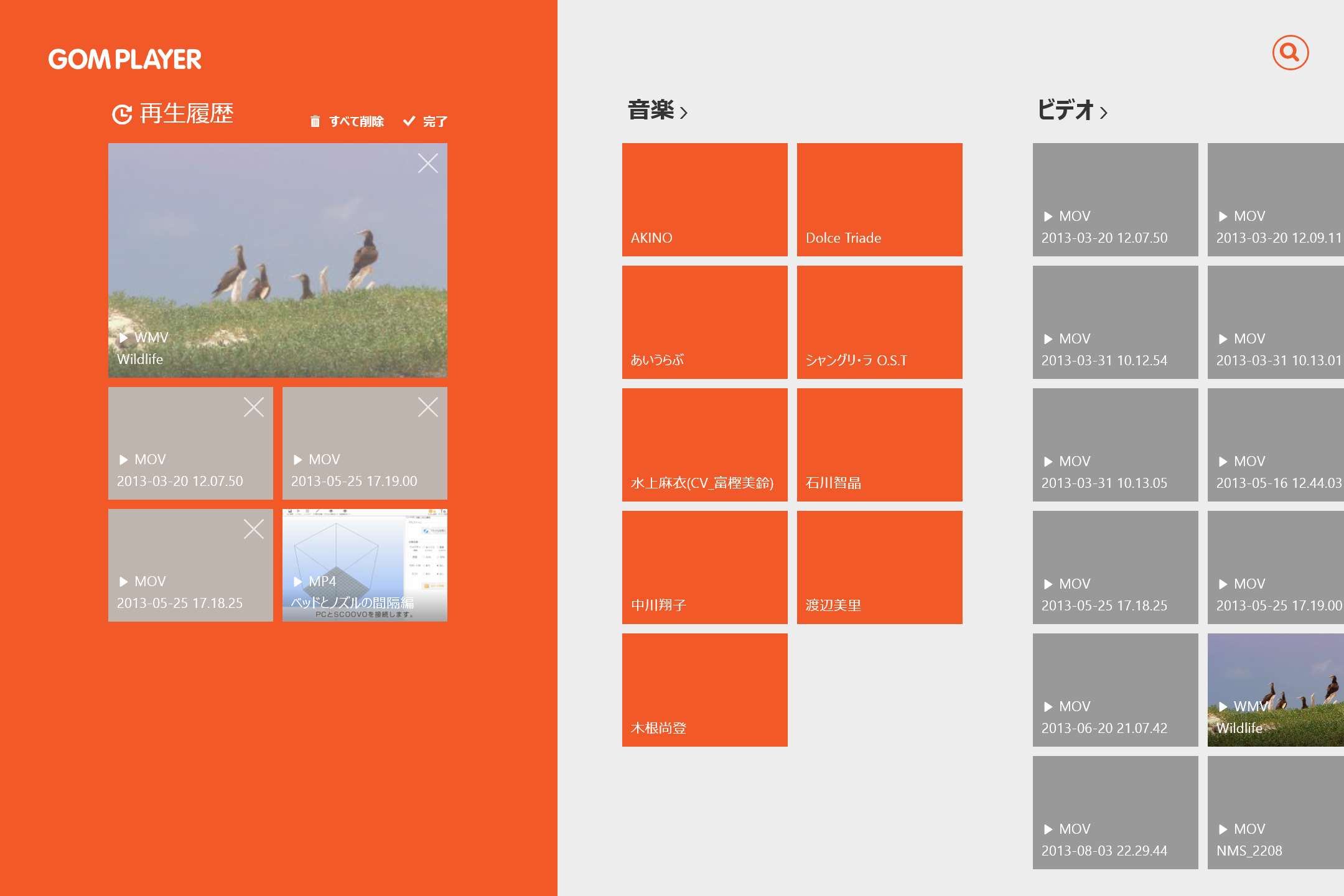 「GOM Player」v1.1.0.1