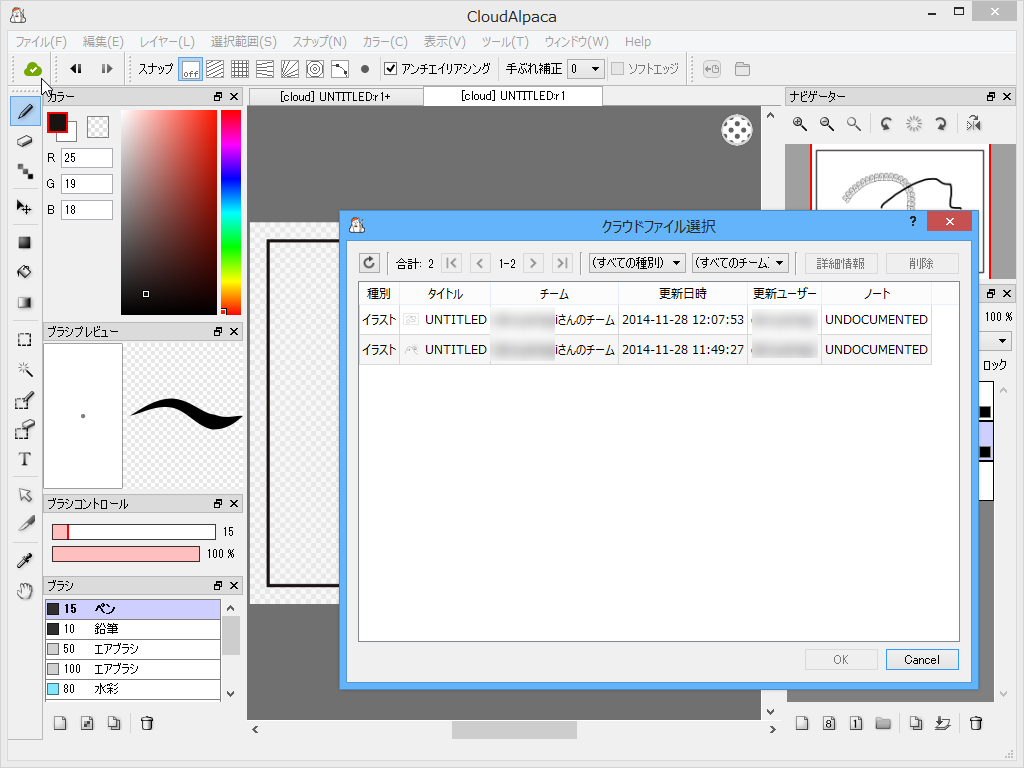 作成したデータをクラウドへ保存できる