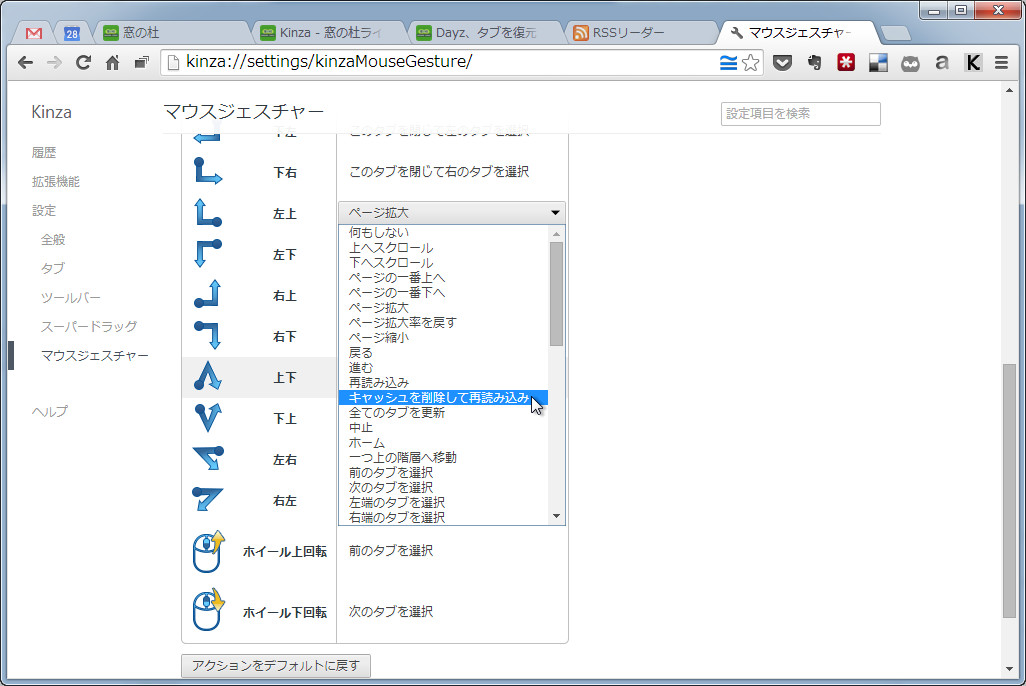 マウスジェスチャー機能も強化