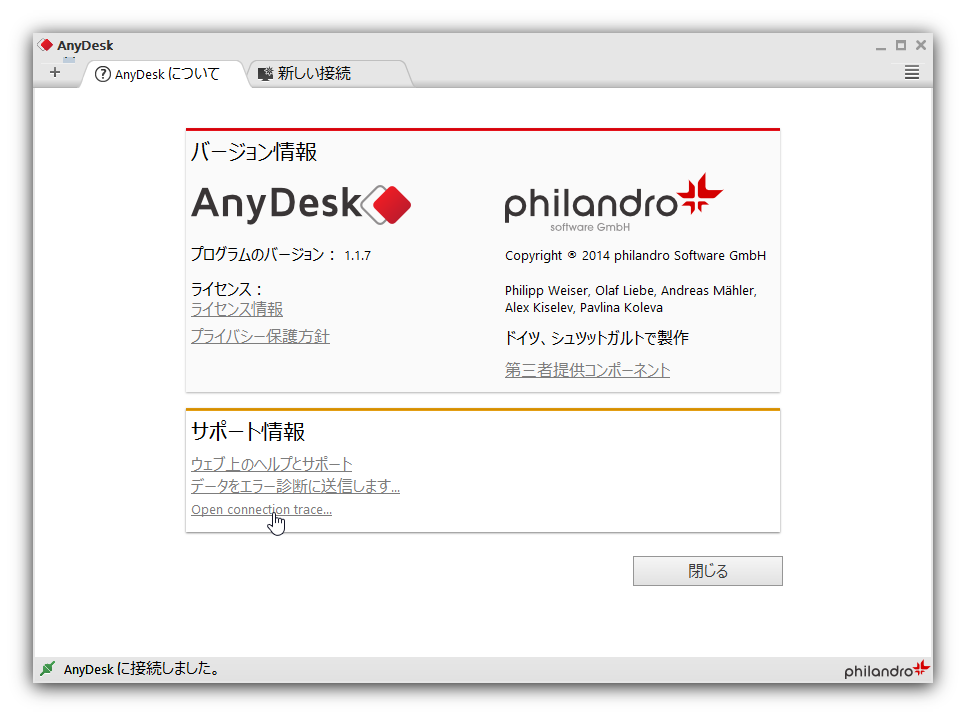 「AnyDesk」Beta 1.1.7