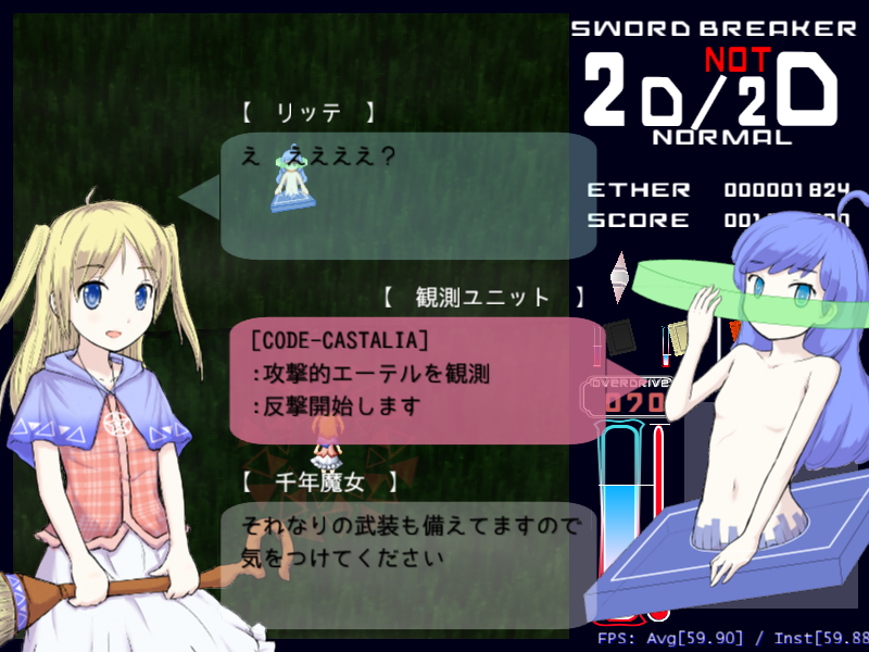 「SwordBreaker:2D/Not2D」