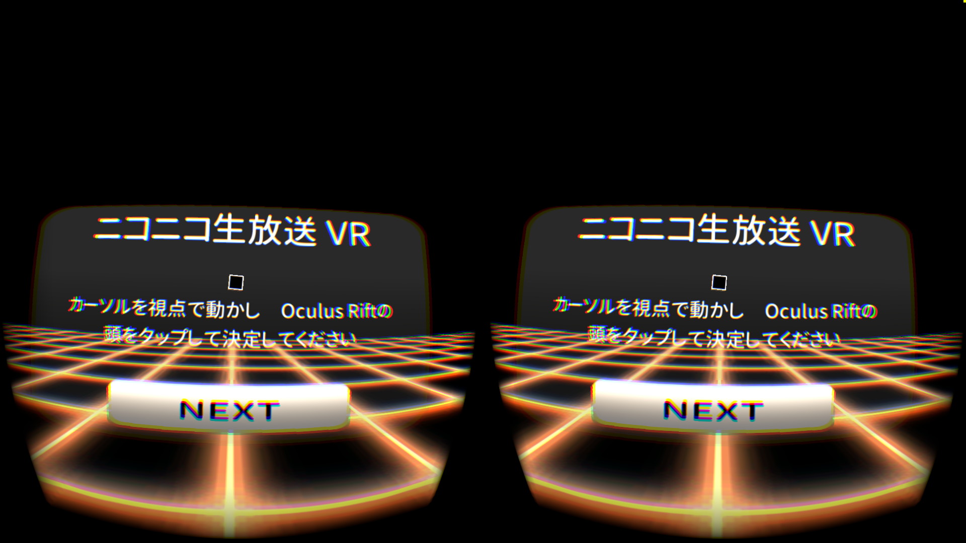 必要なのはniconicoのIDと、タイムシフト予約、そしてもちろんOculus Rift。プレイヤーもVR仕様で、選びたいメニューに視点を合わせ、Oculus Riftを軽く叩いて選択する
