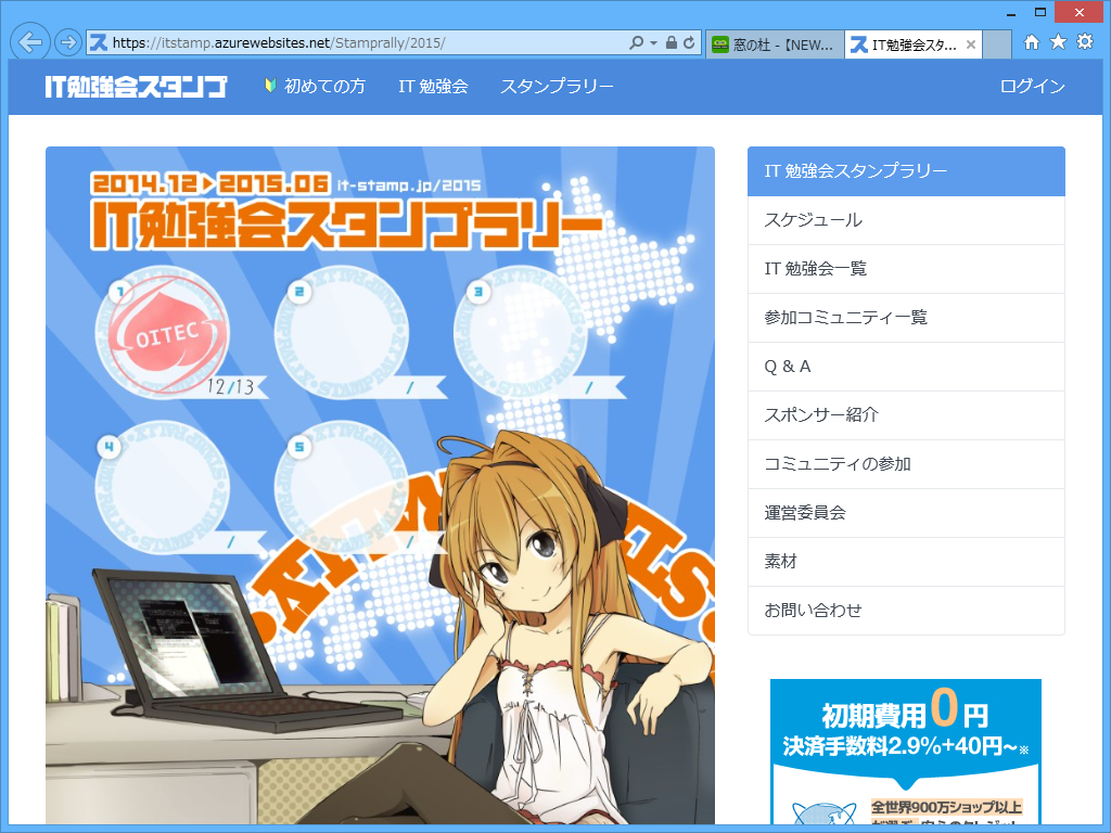 “IT勉強会スタンプラリー 2015”