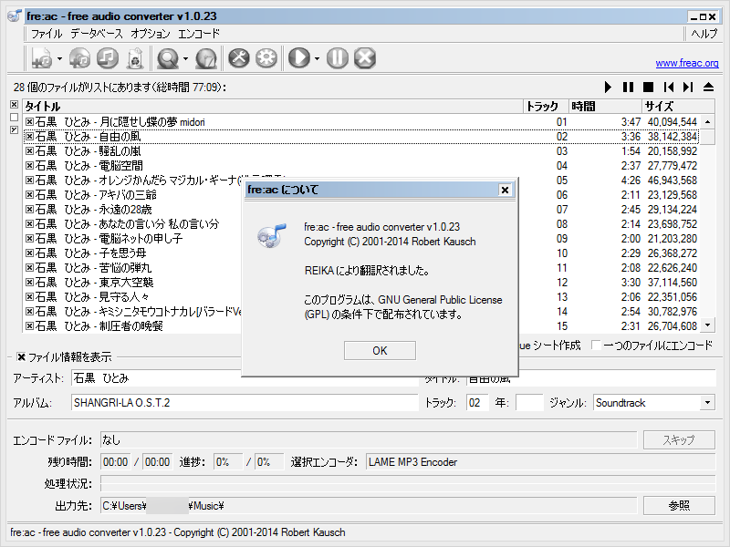 「fre:ac」v1.0.23