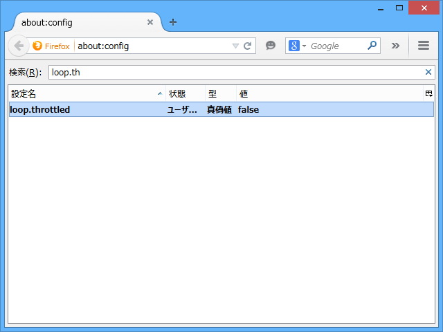［Hello］ボタンが見当たらない場合は、“about:config”画面で“loop.throttled”の値を“false”へ変更して「Firefox」を再起動させるとよい