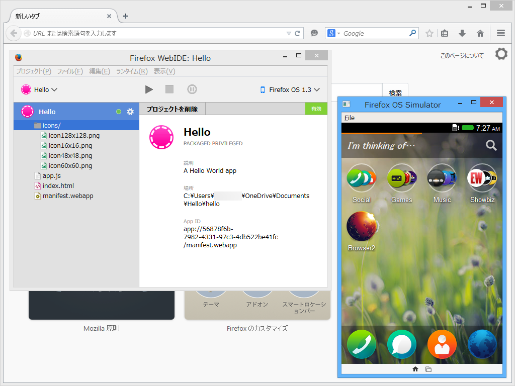 開発者向け機能として「WebIDE」が追加