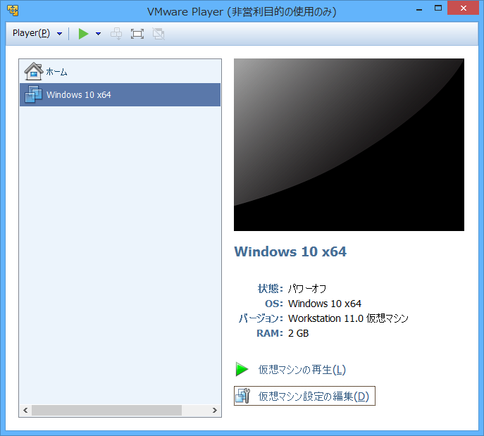 「VMware Player」v7.0.0