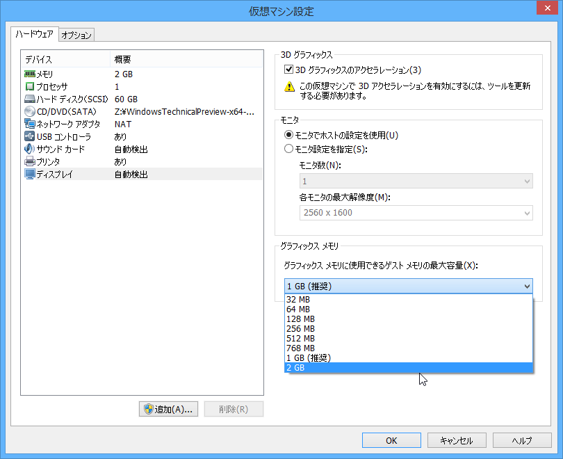 仮想マシンへ最大で2GBのビデオメモリが割り当て可能に