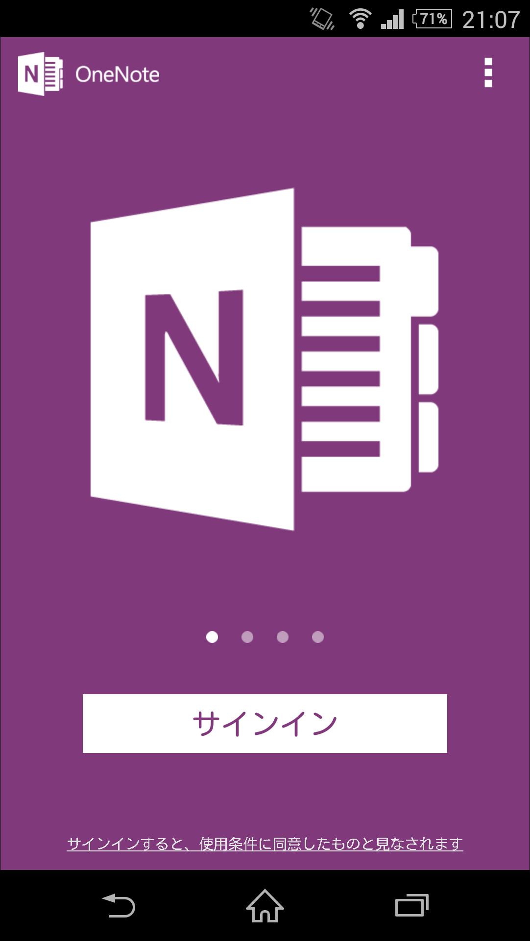 ［サインイン］ボタンをタップし、Microsoftアカウントでログインする
