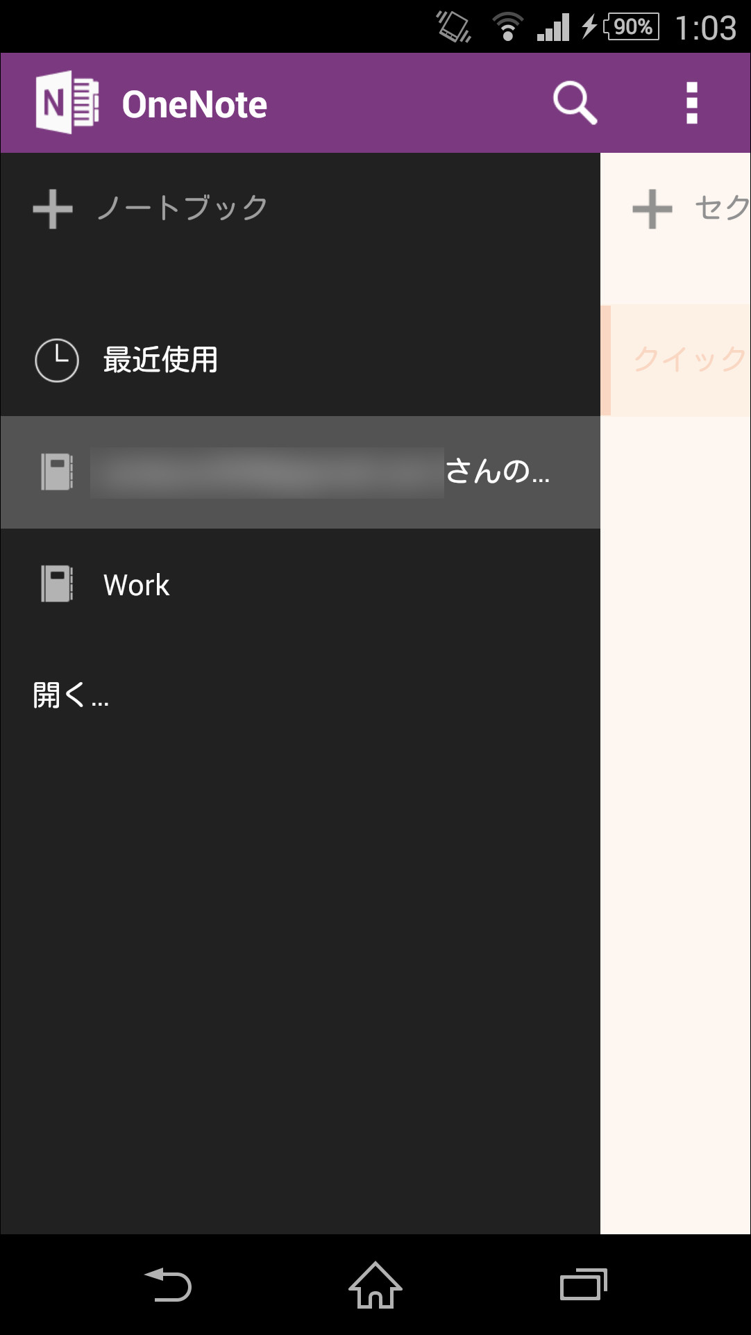 ログイン後には“ノートブック”一覧が表示され、“ノートブック”から“セクション”、“ページ”とたどって、メモを閲覧・編集できる