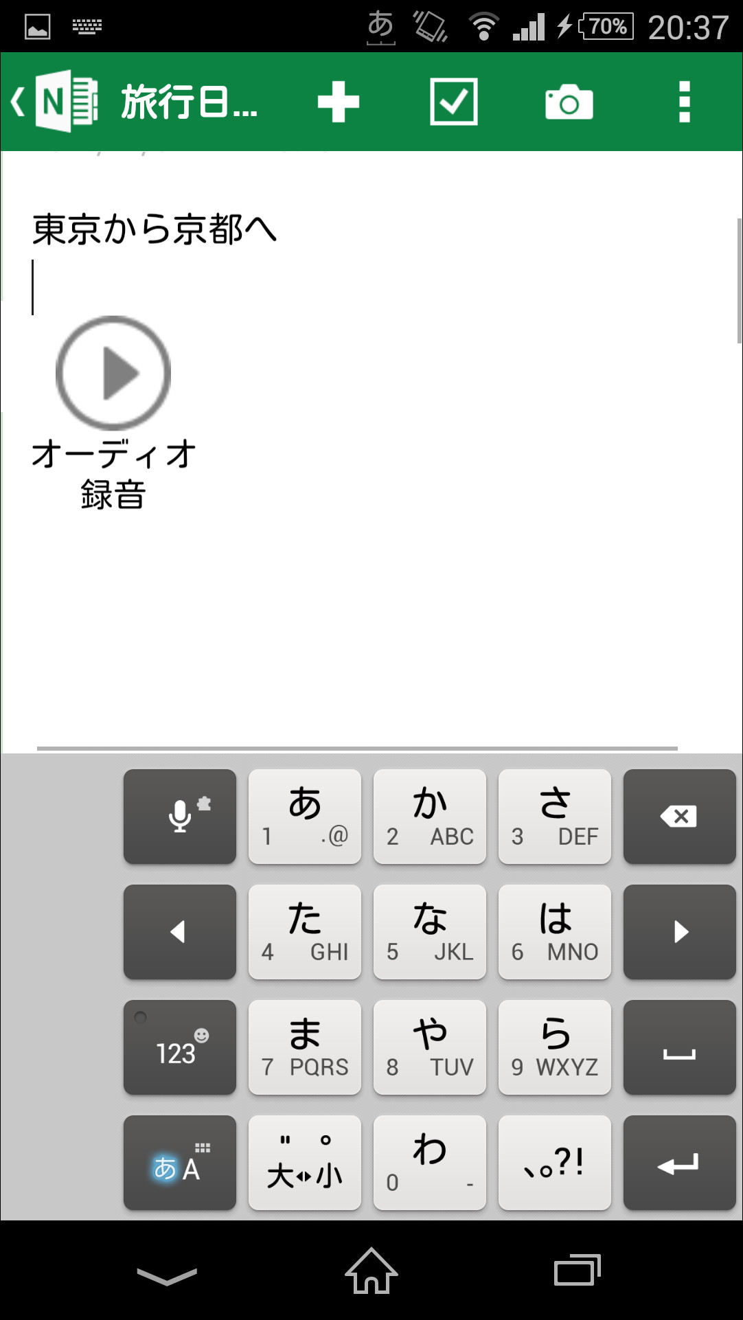 音声を録音して、“ページ”内に挿入することも可能
