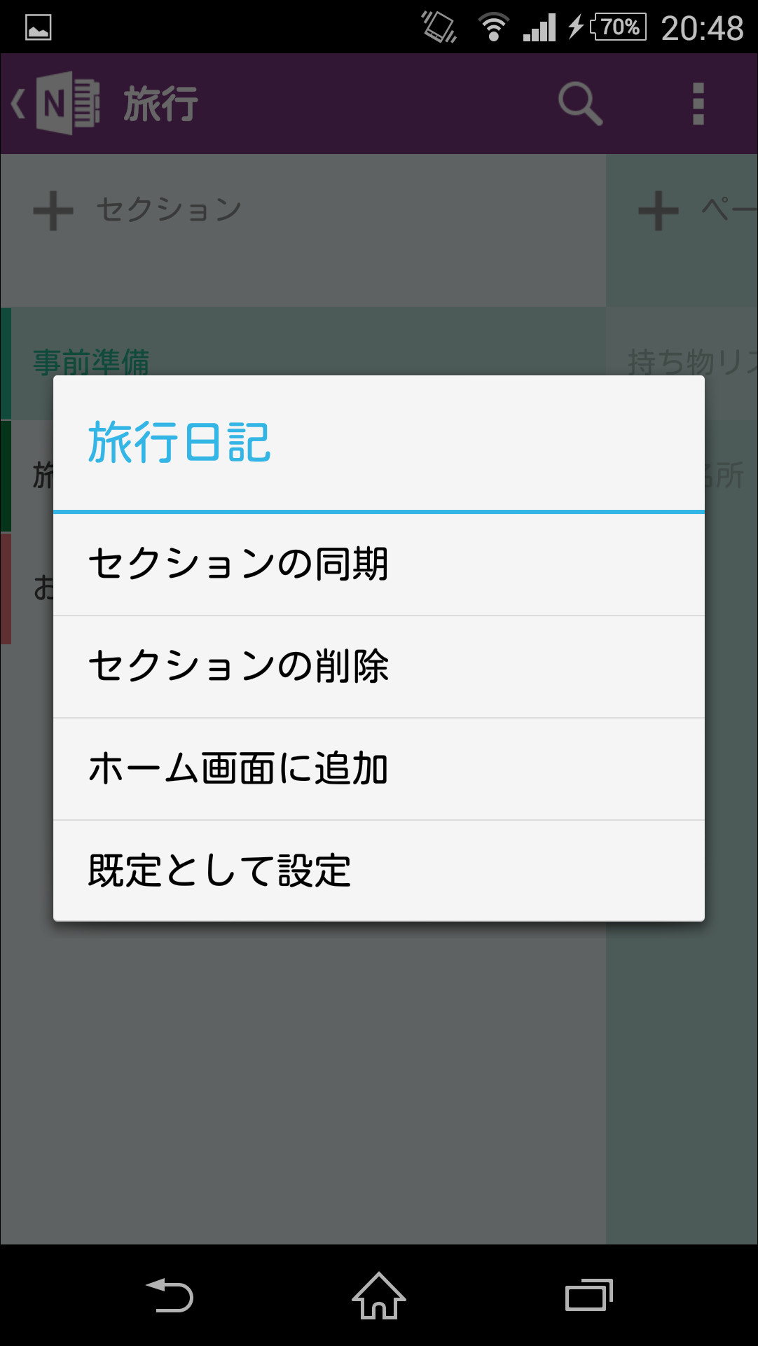 特定の“ページ”“セクション”“ノートブック”へのショートカットをホーム画面に作成可能