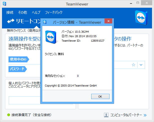 「TeamViewer」v10.0.36244