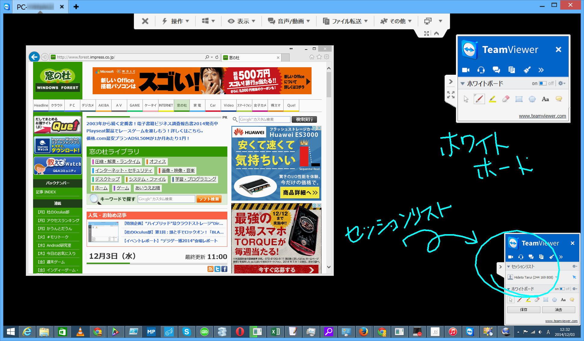 リモートデスクトップ画面