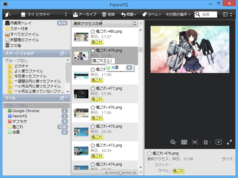 ラベルをインプレース編集する際に、ラベルの候補リストを“Migemo”で検索して呼び出せるように