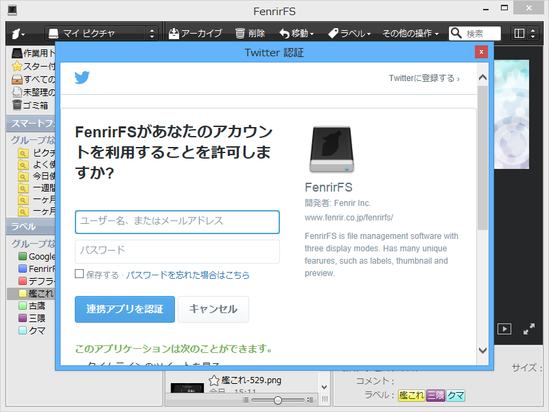 Twitterの認証方法